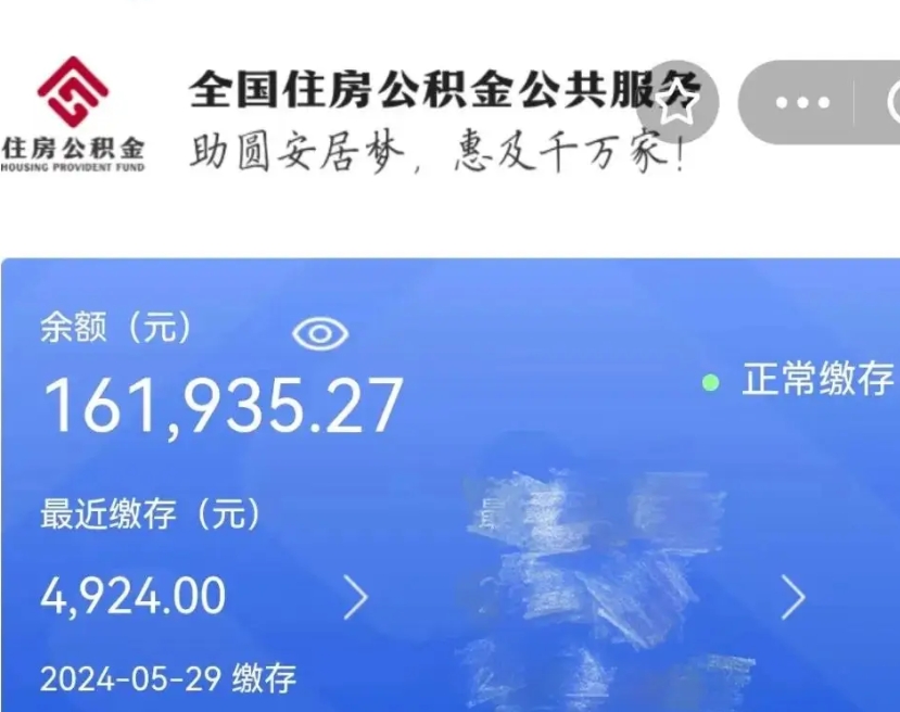 平阳网上代提公积金是真的假的（网上找人代取公积金可靠吗）