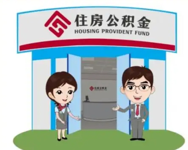 平阳公积金里的钱有多少是自己的钱（住房公积金账户里的钱都是个人部分吗）